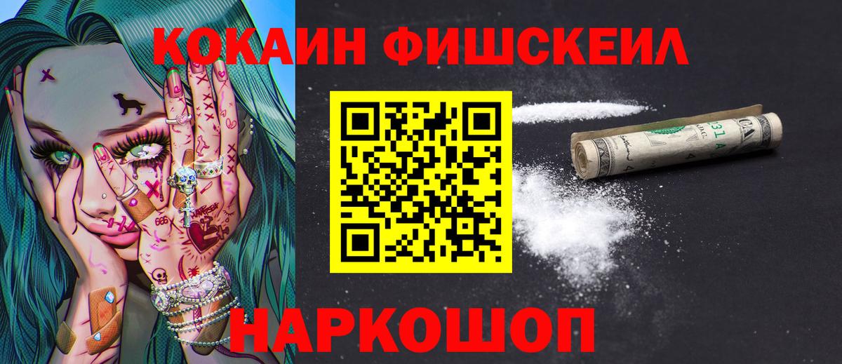 КОКАИН Колумбийский  Вход с VPN  Гагарин  КОКАИН Fish Scale 