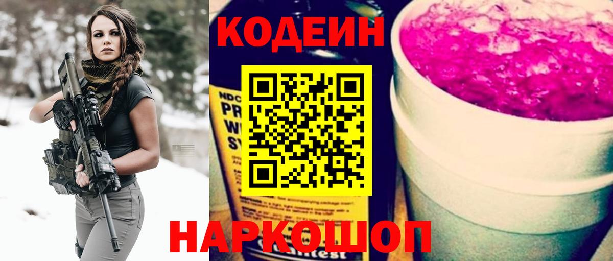 Кодеиновый сироп Lean напиток Lean (лин) Гагарин