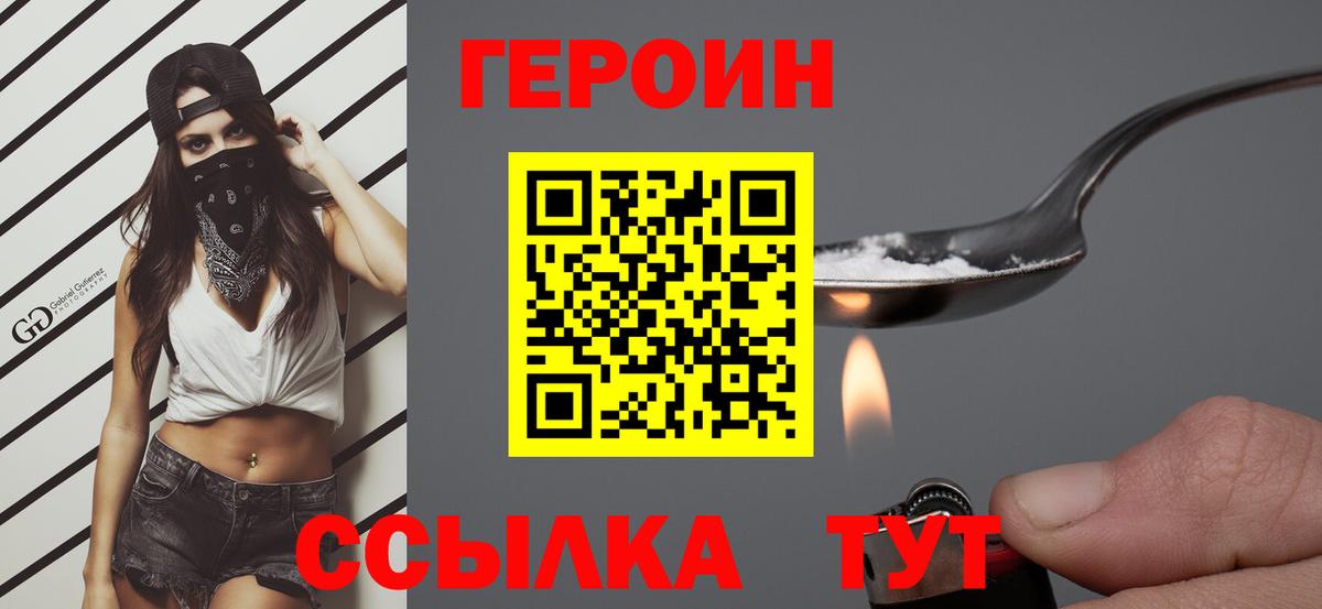 ГЕРОИН белый Гагарин